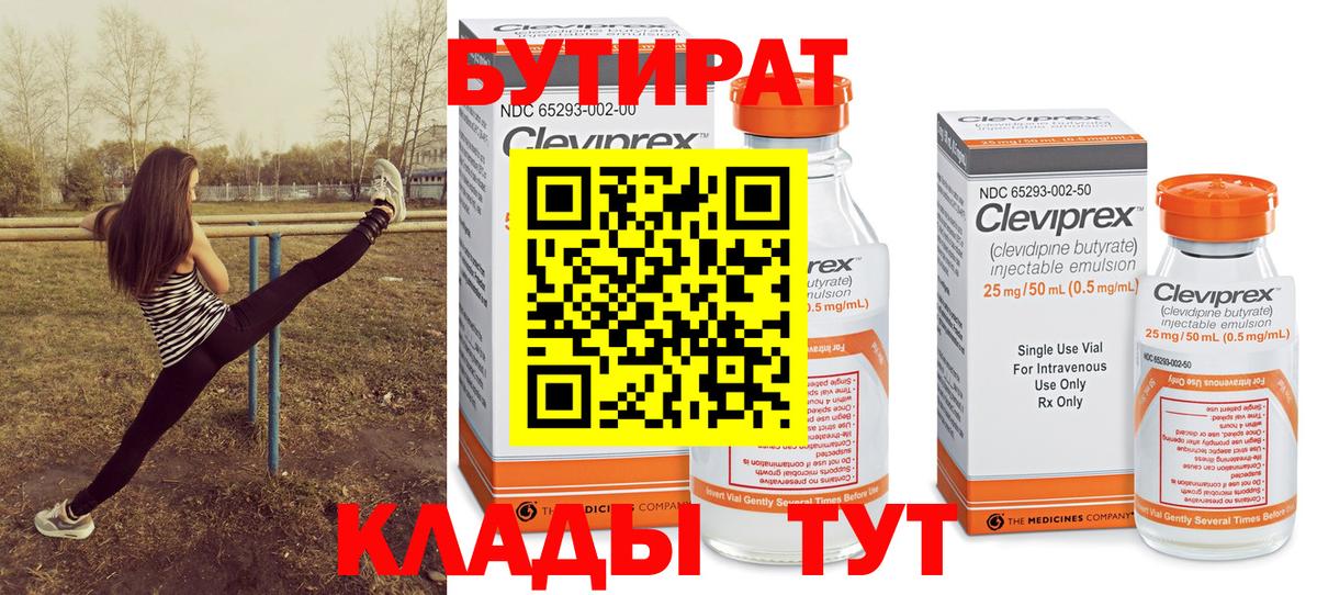 БУТИРАТ вода Нурлат