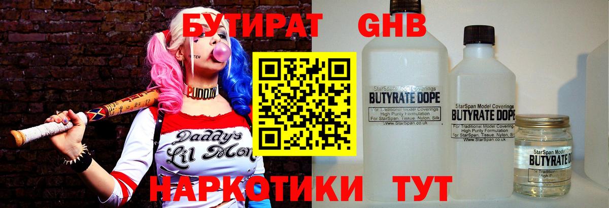 БУТИРАТ бутандиол  БУТИРАТ  Нурлат  Вход с VPN 