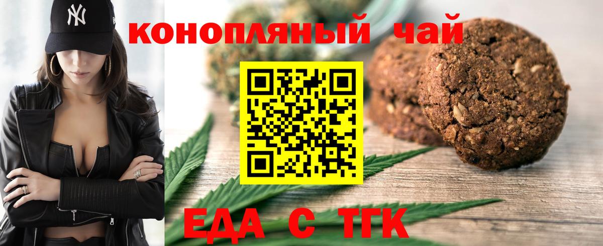 Еда ТГК конопля  Вход с VPN  Нурлат 