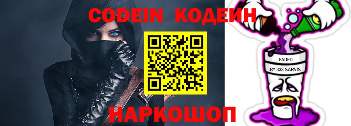 Кодеиновый сироп Lean Purple Drank  Вход с VPN  Кодеин Purple Drank  Нурлат 