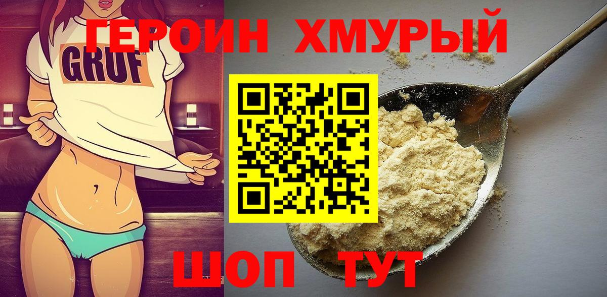 Героин хмурый  Героин  Нурлат  Вход с VPN 